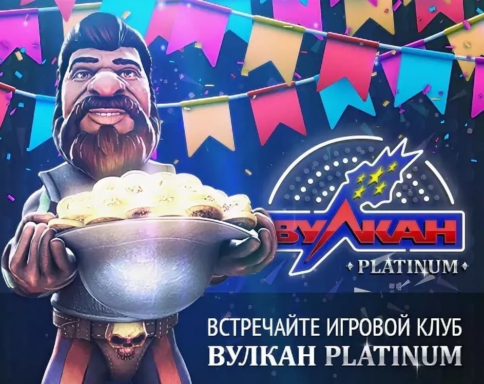 Вулкан Платинум казино: официальный сайт Vulkan Platinum онлайн